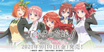 Weiss Schwarz (Weiss side) "The Quintessential Quintuplets ff" (5HYW90)