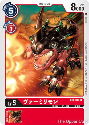 Digimon Card Game: BT04 - Vermilimon  (Common)