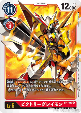 Digimon Card Game: BT04 - VictoryGreymon  (Rare)