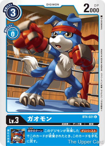 Digimon Card Game: BT04 - Gaomon  (Common)