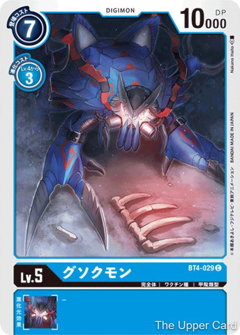 Digimon Card Game: BT04 - Gusokumon  (Common)