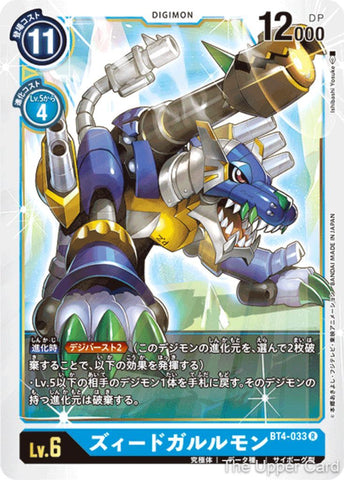Digimon Card Game: BT04 - ZeedGarurumon  (Rare)