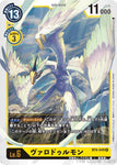 Digimon Card Game: BT04 - Varodurumon  (Rare)