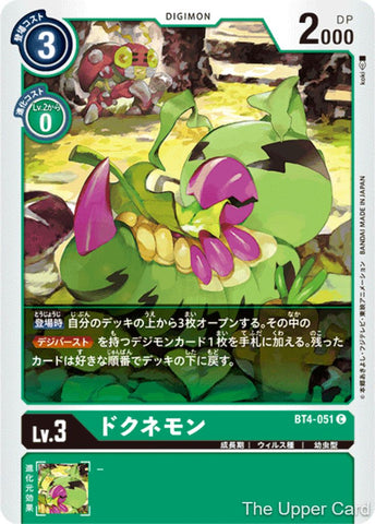 Digimon Card Game: BT04 - DoKunemon  (Common)