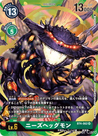 Digimon Card Game: BT04 - Nidhoggmon  (Alternative Art)