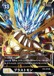 Digimon Card Game: BT04 - Blastmon  (Alternative Art)