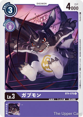 Digimon Card Game: BT04 - Gabumon  (Common)