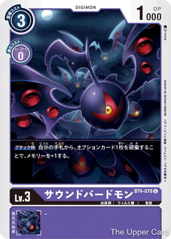 Digimon Card Game: BT04 - Soundbirdmon  (Uncommon)