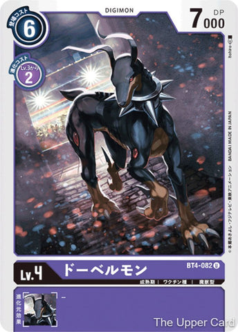 Digimon Card Game: BT04 - Dobermon  (Uncommon)