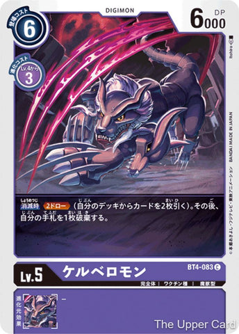 Digimon Card Game: BT04 - Cerberusmon  (Common)