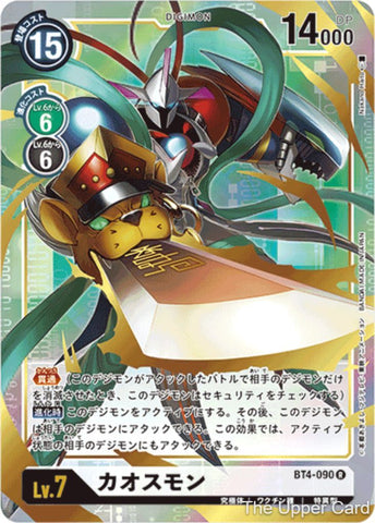 Digimon Card Game: BT04 - Chaosmon  (Alternative Art)