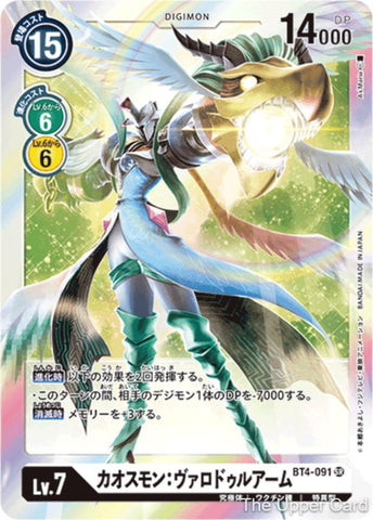 Digimon Card Game: BT04 - Chaosmon: Valdur Arm  (Super Rare)
