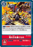 Digimon Card Game: BT04 - Heir of Dragons  (Uncommon)