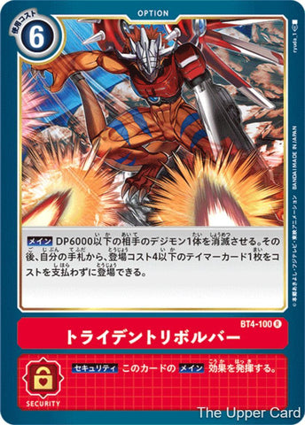 Digimon Card Game: BT04 - Trident Revolver  (Rare)