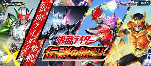 Battle Spirits: Collaboration Booster: Kamen Rider - The Beginning of the Legend (CB04)