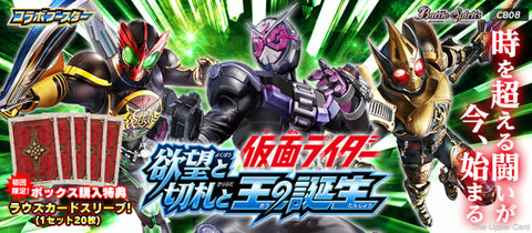 Battle Spirits: Collaboration Booster: Kamen Rider - Desires, Ace Cards and the Birth of the King (CB08)