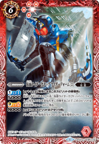 Battle Spirits (CB09) Kamen Rider - Evolution into a New World: CB09-024 - Kamen Rider Gatack Rider Form (2) (Common) Red 