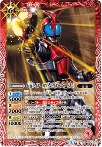 Battle Spirits (CB09) Kamen Rider - Evolution into a New World: CB09-025 - Kamen Rider Kabuto Rider Form (2) (Rare) Red 