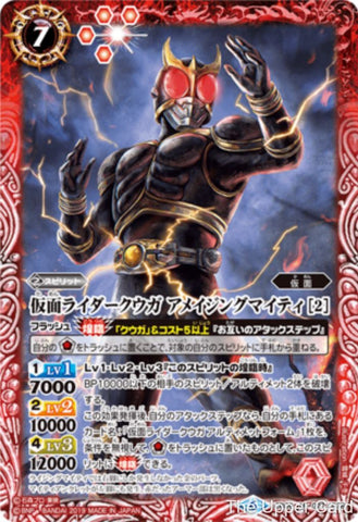 Battle Spirits (CB09) Kamen Rider - Evolution into a New World: CB09-027 - Kamen Rider Kuuga Amazing Mighty (2) (Master Rare) Red 