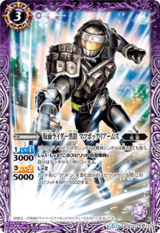 Battle Spirits (CB09) Kamen Rider - Evolution into a New World: CB09-032 - Kamen Rider Kurokage Matsubokkuri Arms (Common) Purple 