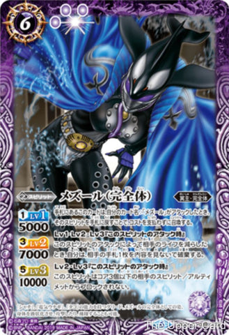 Battle Spirits (CB09) Kamen Rider - Evolution into a New World: CB09-039 - Mezool (Complete Form) (Common) Purple 