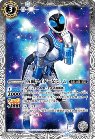 Battle Spirits (CB09) Kamen Rider - Evolution into a New World: CB09-048 - Kamen Rider Nadeshiko (Common) White 