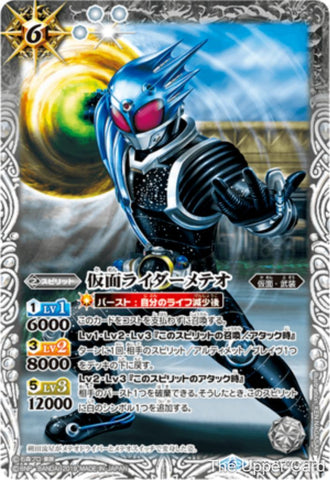 Battle Spirits (CB09) Kamen Rider - Evolution into a New World: CB09-054 - Kamen Rider Meteor (Master Rare Parallel) White 