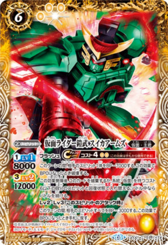 Battle Spirits (CB09) Kamen Rider - Evolution into a New World: CB09-059 - Kamen Rider Gaim Suika Arms (Common) Yellow 