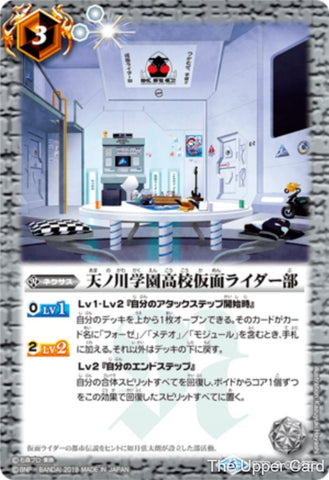 Battle Spirits (CB09) Kamen Rider - Evolution into a New World: CB09-074 - Amanogawa High School Kamen Rider Club (Common) White 