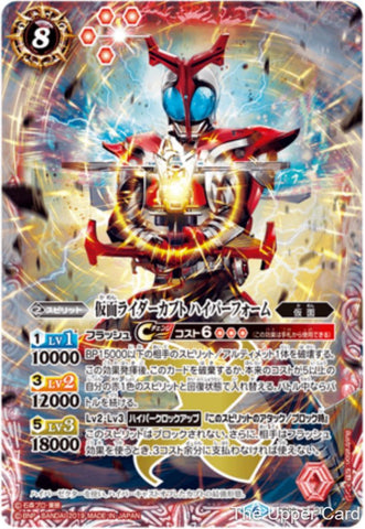 Battle Spirits (CB09) Kamen Rider - Evolution into a New World: CB09-X01 - Kamen Rider Kabuto Hyper Form (X-Rare Parallel) Red 