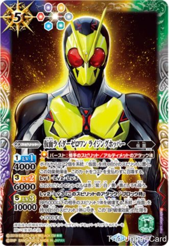 Battle Spirits (CB09) Kamen Rider - Evolution into a New World: CB09-X06 - Kamen Rider Zero-One Rising Hopper (X-Rare) All 