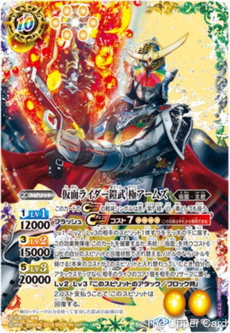 Battle Spirits (CB09) Kamen Rider - Evolution into a New World: CB09-XX01 - Kamen Rider Gaim Kiwami Arms (XX-Rare) All 