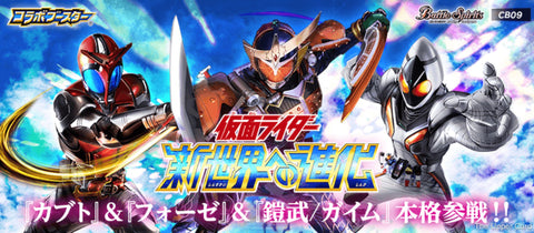 Battle Spirits: Collaboration Booster: Kamen Rider - Evolution into a New World (CB09)