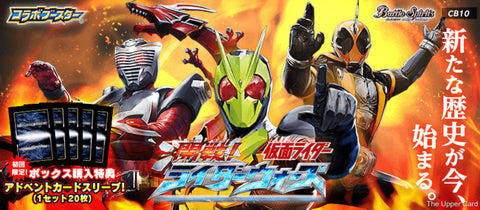 Battle Spirits: Collaboration Booster: Kamen Rider - Rider War Outbreak (CB10)