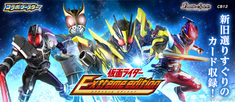 Battle Spirits: Collaboration Booster: Kamen Rider Extreme Edition (CB12)