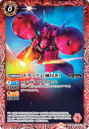 Battle Spirits (CB13) Gundam - Warriors from Space: CB13-001 - Dra-C (Sleeves) (Common) Red 
