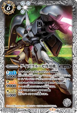 Battle Spirits (CB13) Gundam - Warriors from Space: CB13-034 - GuAIZ (Creuset Custom) (Master Rare) White 