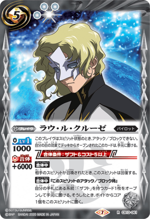Battle Spirits (CB13) Gundam - Warriors from Space: CB13-061 - Rau Le Creuset (Rare) White 