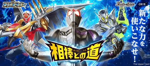 Battle Spirits: Collaboration Booster: Kamen Rider - Path with a Partner (CB15)