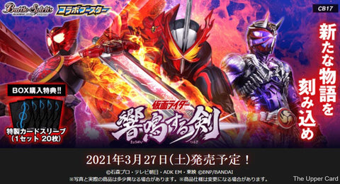 Battle Spirits: Collaboration Booster: Kamen Rider - The Resonating Sword (CB17)
