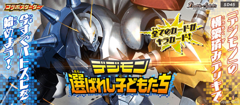Battle Spirits: Collaboration Booster: Digimon - The Digi-destined (SD45)