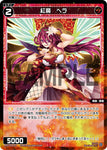 WIXOSS WXDi-P00-052 Hera, Crimson Devil (R) - SIGNI