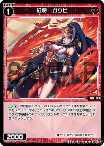 WIXOSS WXDi-P01-054 Gakuhi, Crimson General (R) - SIGNI