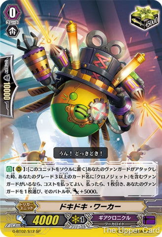 Vanguard G: G-BT02/009 - Sacred Tree Dragon, Jingle Flower Dragon (SP) - Neo Nectar clan
