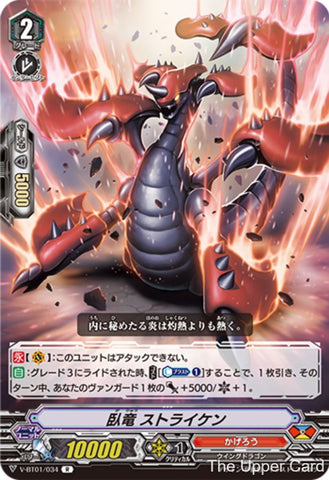 Vanguard V: V-BT01/034 - Prowling Dragon, Striken (R)